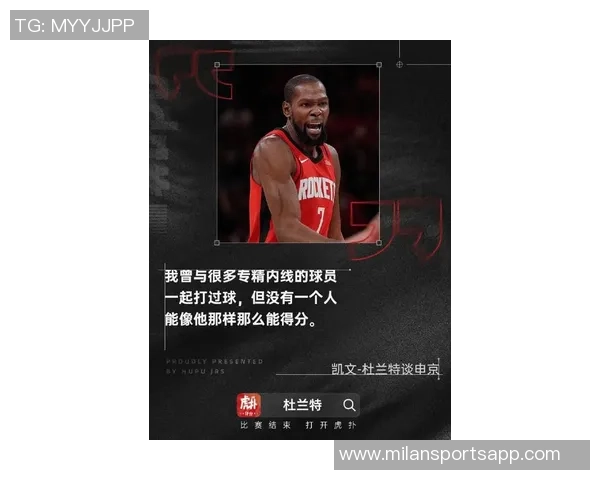 杜兰特赞火箭队凝聚力强大队友间沟通坦诚无阻