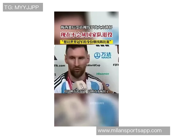 梅西谈退国家队经历称在阿根廷感到孤独曾一度心理崩溃需接受治疗